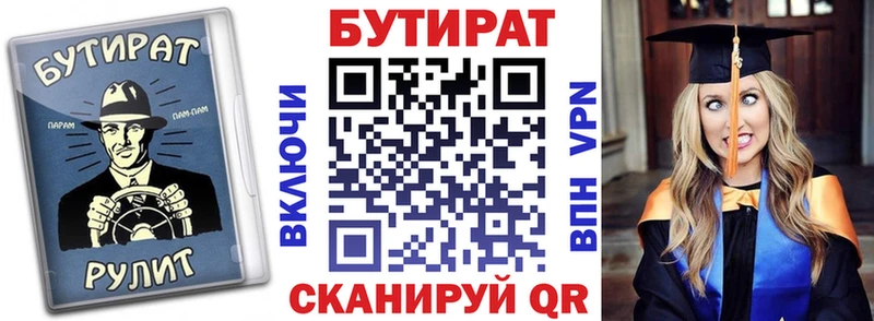 Бутират вода Сусуман